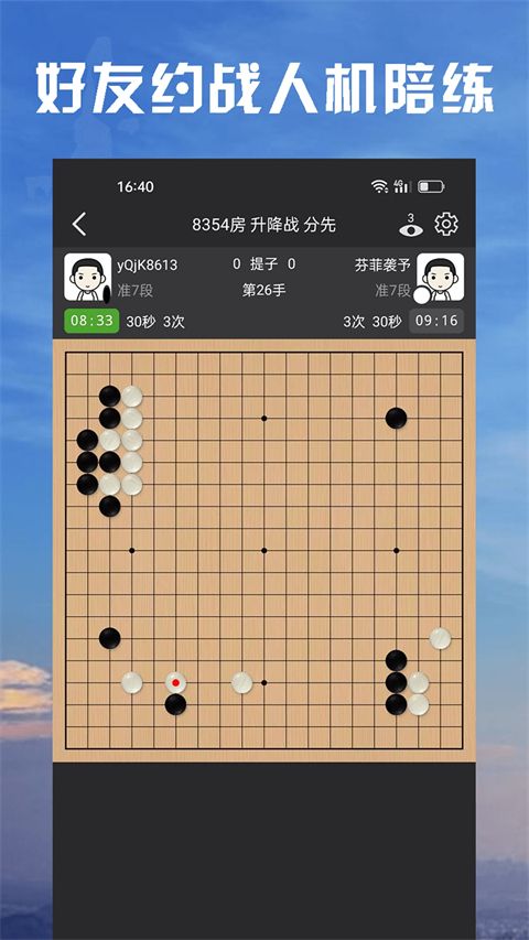 星阵围棋app手机赚钱软件截图2