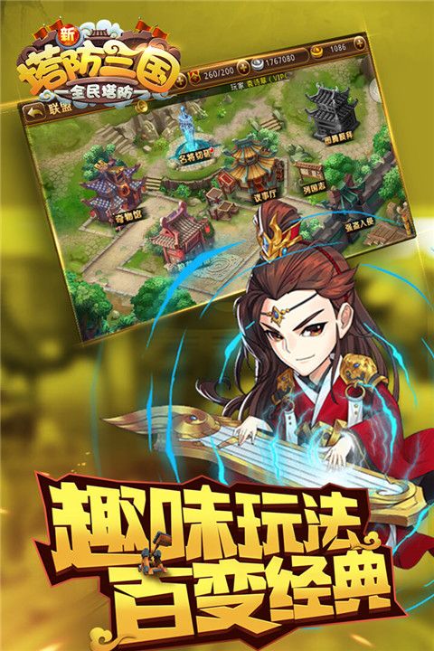 新塔防三国九游版手机赚钱软件截图4