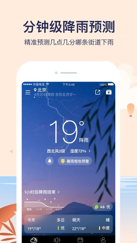 天气预报ios\ipad版手机赚钱软件截图2