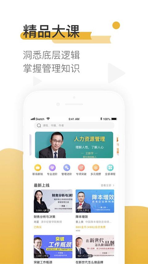一书一课ios版手机赚钱软件截图2