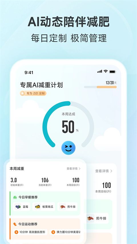 好轻体脂秤App手机赚钱软件截图1