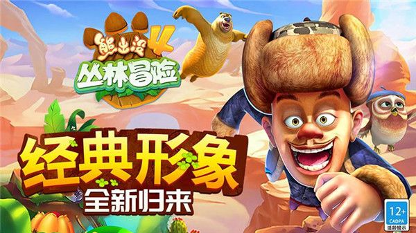 熊出没4丛林冒险官方正版手机赚钱软件截图5