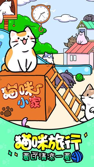 猫咪公寓手游手机赚钱软件截图5