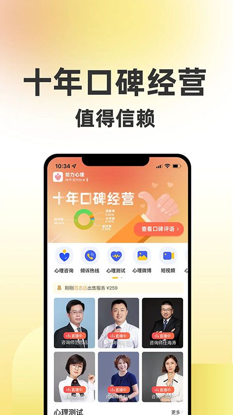 给力心理ios版手机赚钱软件截图1