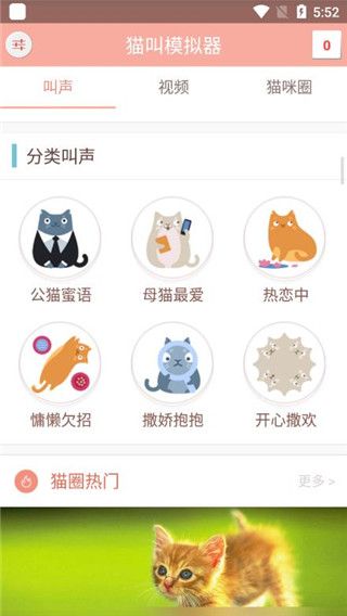猫叫模拟器ios版手机赚钱软件截图3