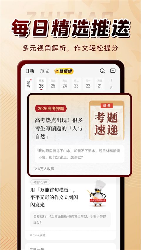 纸条作文手机赚钱软件截图2