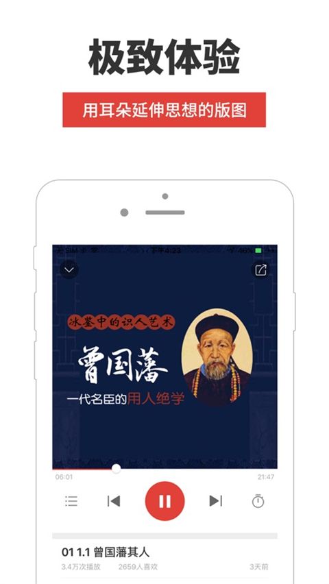 凤凰FM苹果版手机赚钱软件截图4