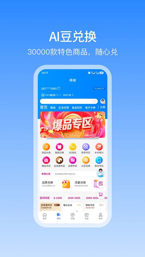 和包支付app手机赚钱软件截图5