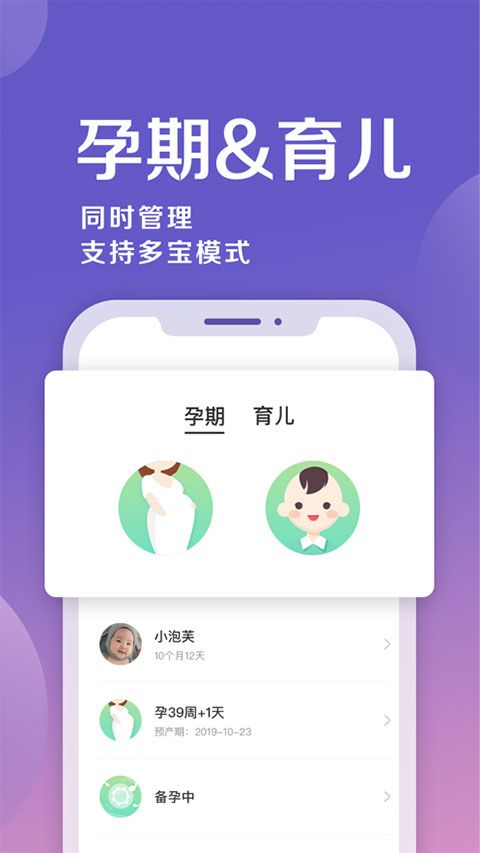 孕育提醒ios版手机赚钱软件截图5