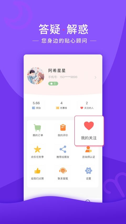 情感帮ios版手机赚钱软件截图4