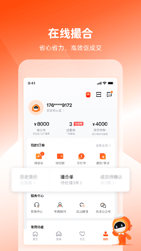 车易拍商户版手机赚钱软件截图3