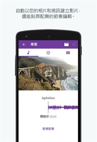 Adobe Premiere Clip中文安卓版手机赚钱软件截图1