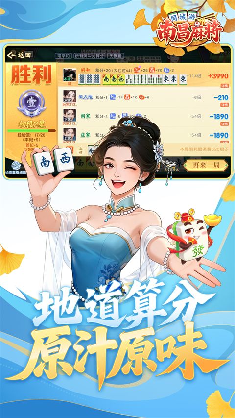 同城游南昌麻将手机赚钱软件截图5