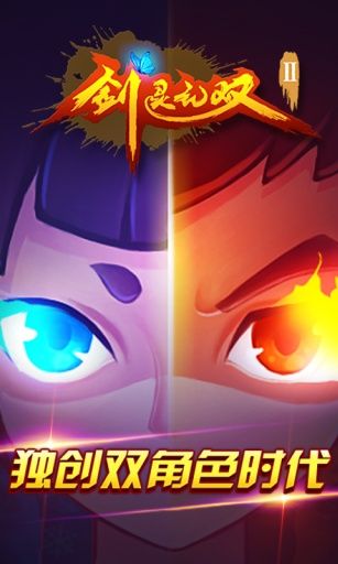 剑灵无双2官方正版手机赚钱软件截图1