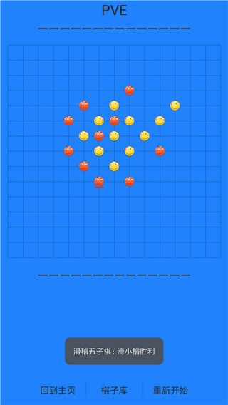 滑稽五子棋手游手机赚钱软件截图1
