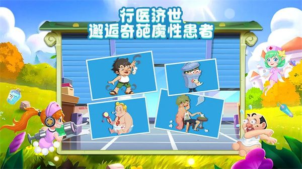 萌趣医院华为版手机赚钱软件截图2