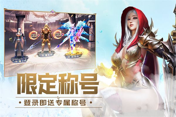 大天使之剑H5官方版手机赚钱软件截图4