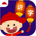 阳阳儿童识字app手机赚钱软件