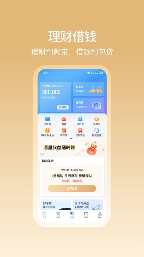 和包支付app手机赚钱软件截图4