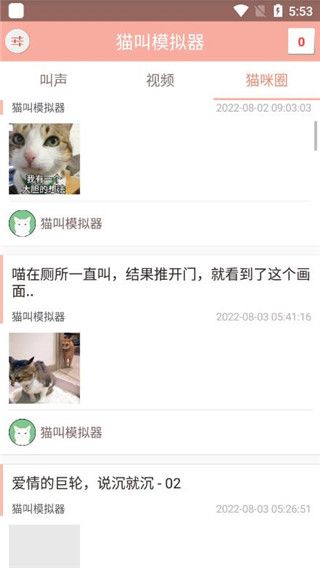 猫叫模拟器ios版手机赚钱软件截图5