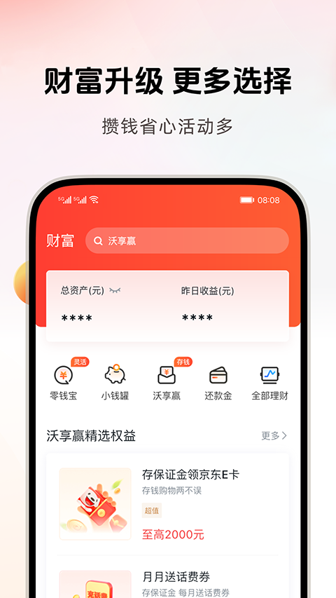 沃钱包App手机赚钱软件截图2