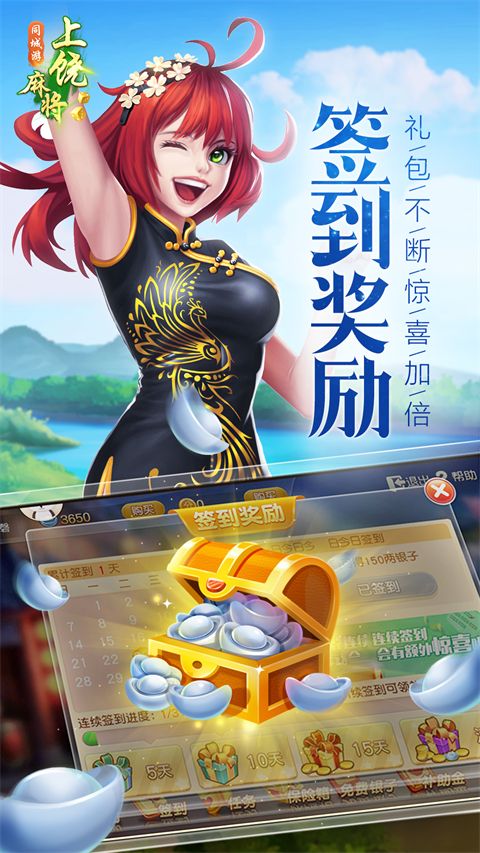 同城游上饶麻将手机版手机赚钱软件截图5
