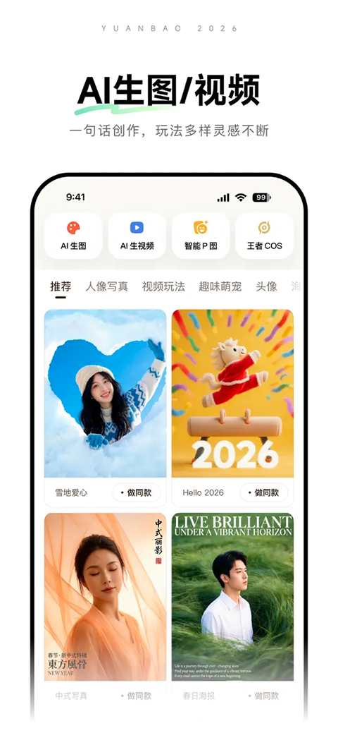 腾讯元宝苹果版手机赚钱软件截图1