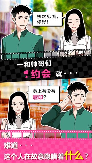 恋爱大作战游戏中文版手机赚钱软件截图2
