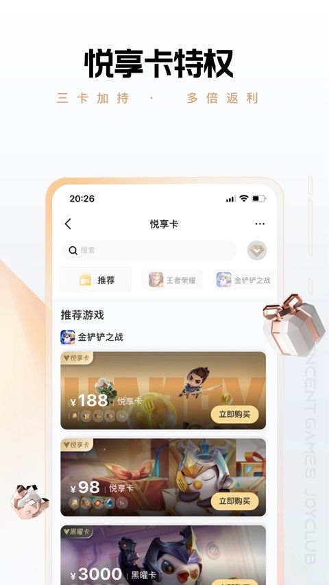 心悦俱乐部ios版手机赚钱软件截图2