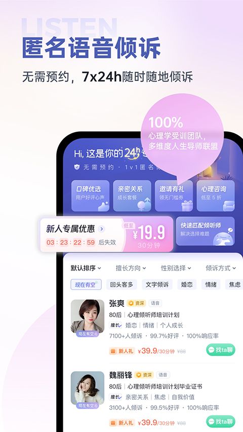壹心理ios版手机赚钱软件截图4