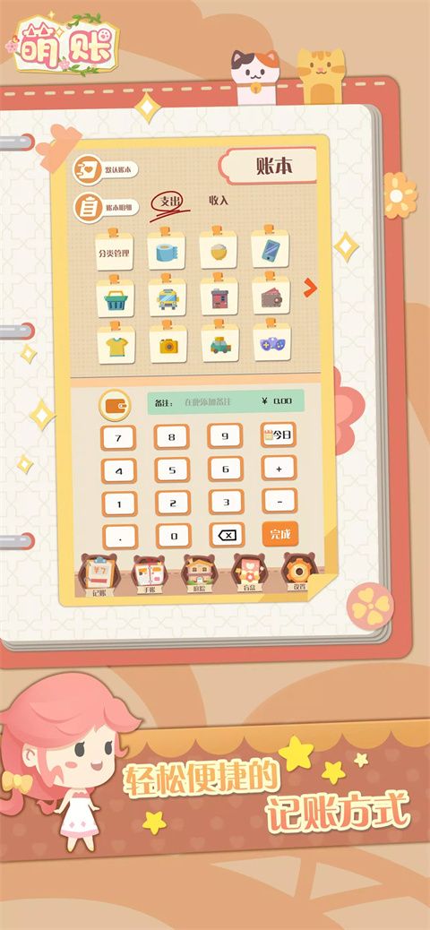 萌帐app最新版手机赚钱软件截图2