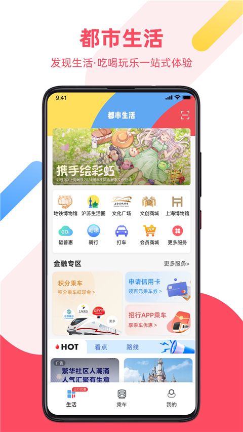 上海地铁App手机赚钱软件截图3