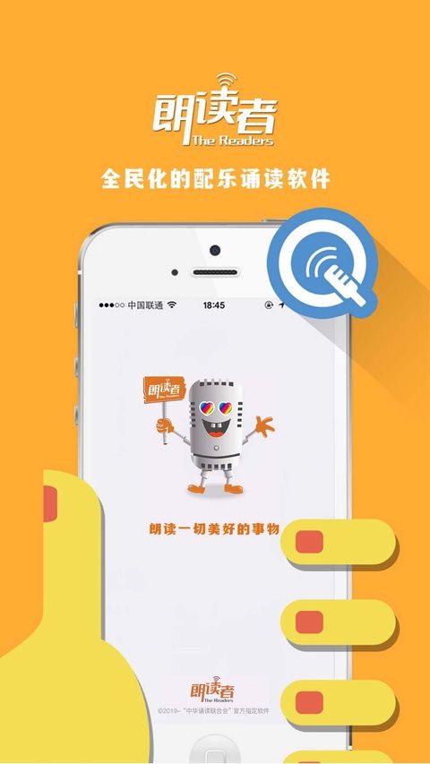 朗读者苹果版手机赚钱软件截图2