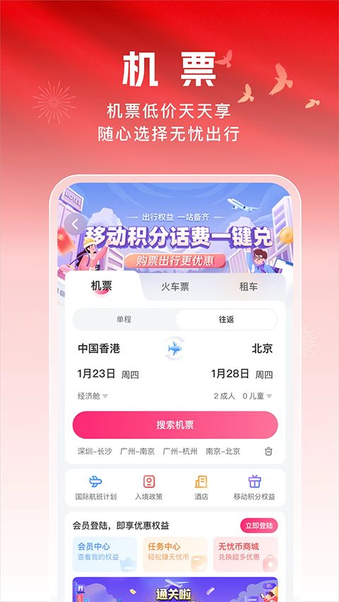 中国移动无忧行app手机赚钱软件截图3