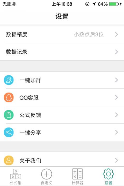 建工计算器ios版手机赚钱软件截图4
