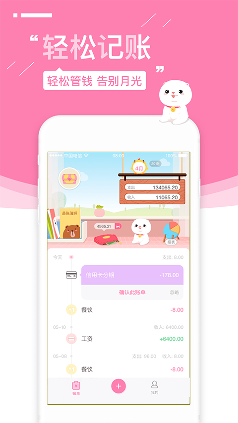 可萌记账App手机赚钱软件截图1