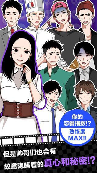 恋爱大作战游戏中文版手机赚钱软件截图4