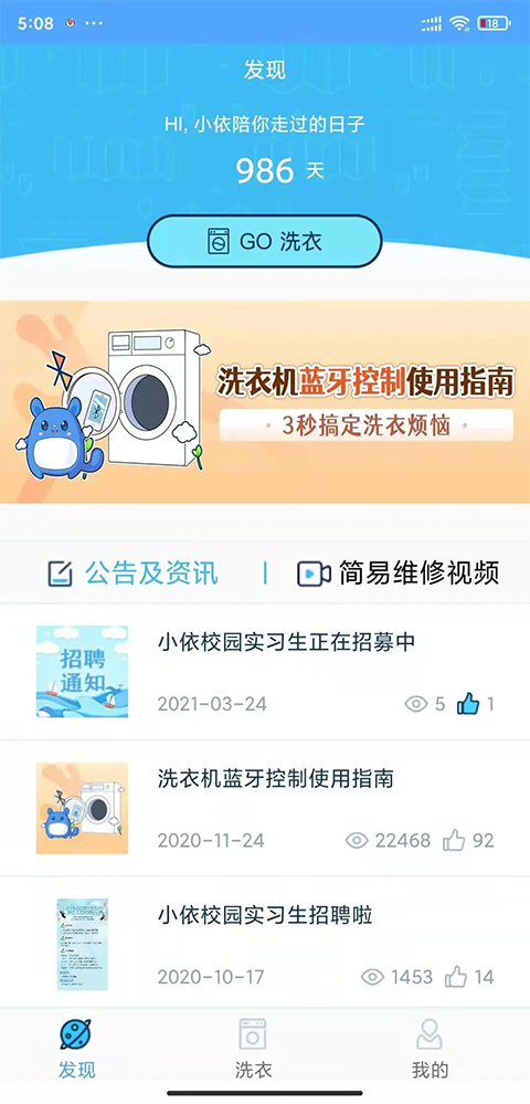 小依洗衣机app手机赚钱软件截图3