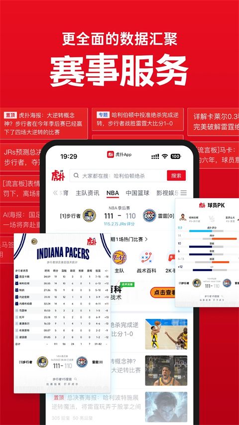 虎扑App手机赚钱软件截图2