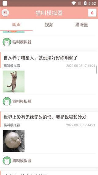 猫叫模拟器ios版手机赚钱软件截图4