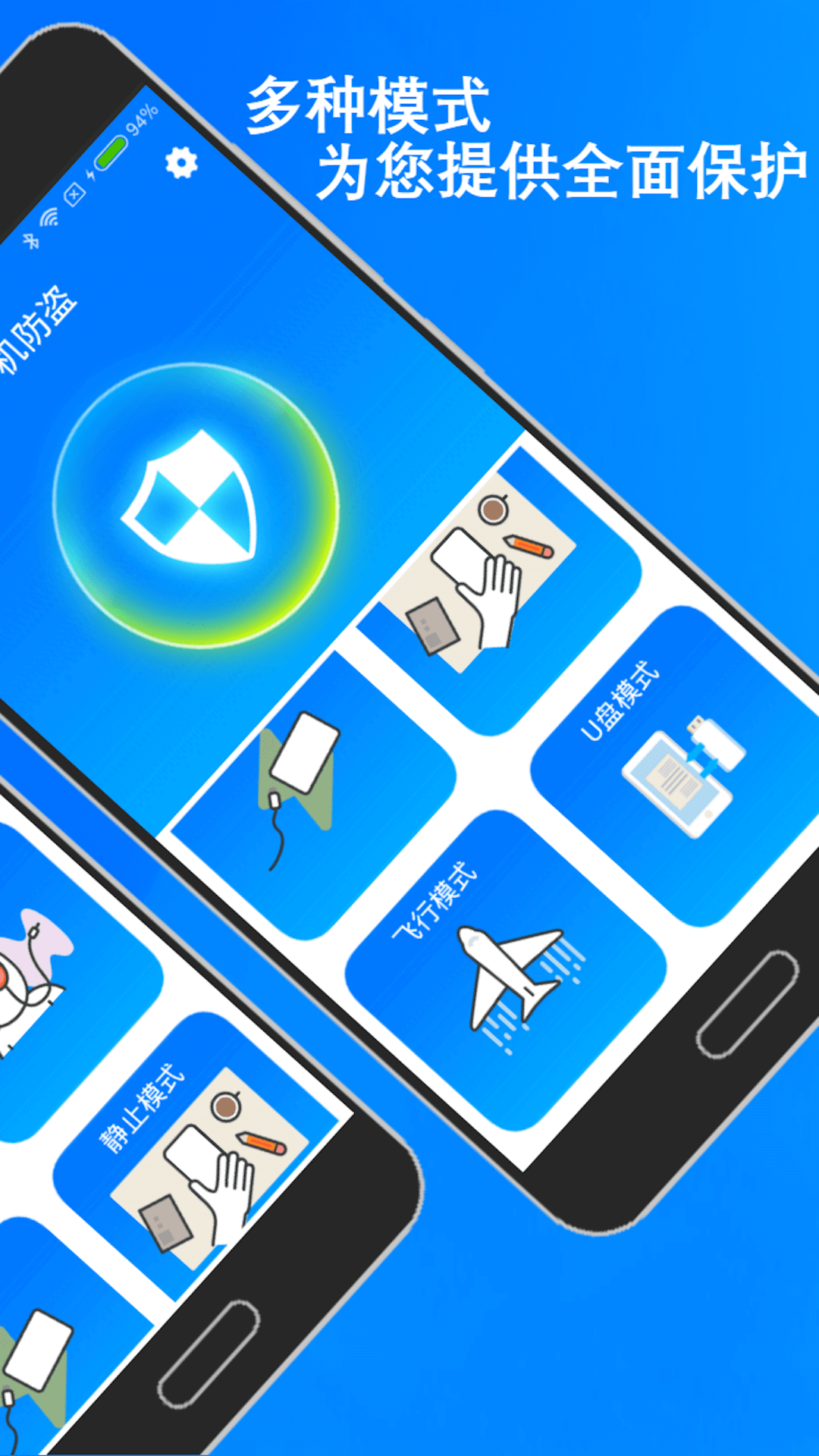 手机防盗报警App手机赚钱软件截图2