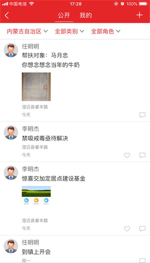 内蒙防返贫监测苹果版手机赚钱软件截图1