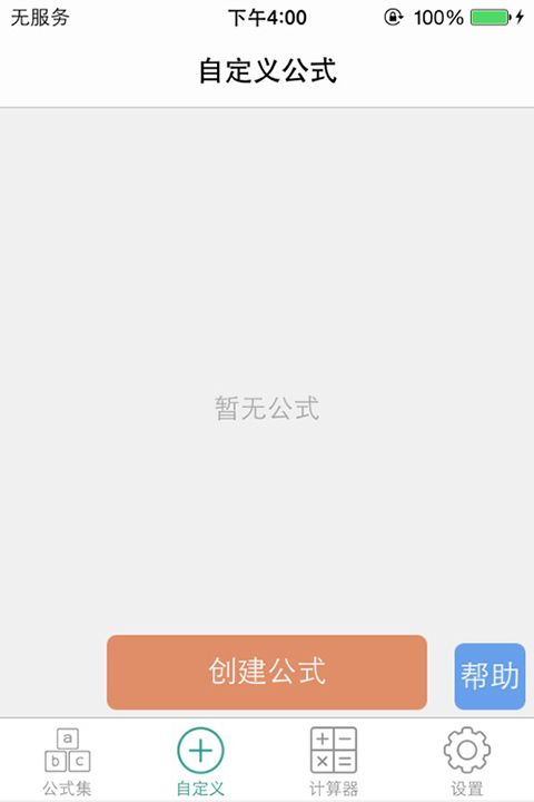 建工计算器ios版手机赚钱软件截图2