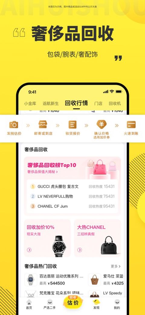 爱回收苹果版手机赚钱软件截图3