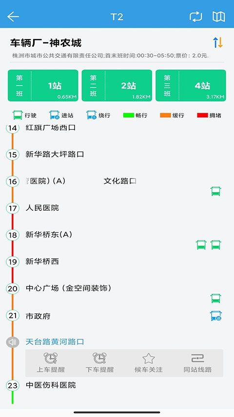 株洲通公交app手机赚钱软件截图3