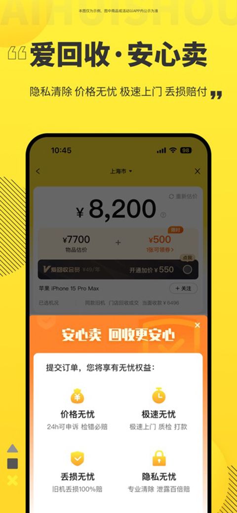爱回收苹果版手机赚钱软件截图1