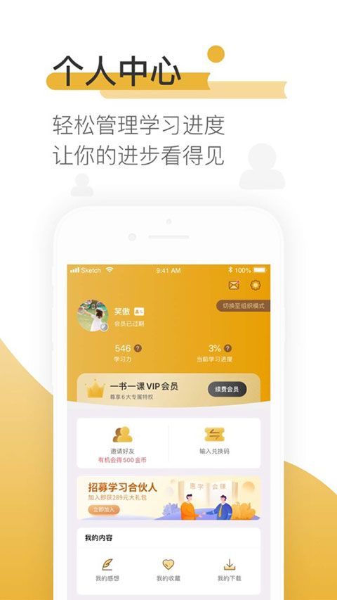 一书一课ios版手机赚钱软件截图5