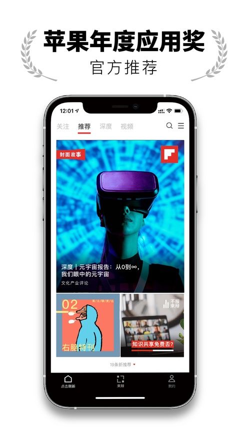Flipboard红板报ios版手机赚钱软件截图1