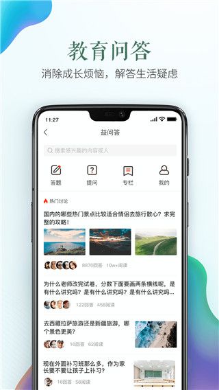安全教育平台app手机赚钱软件截图3