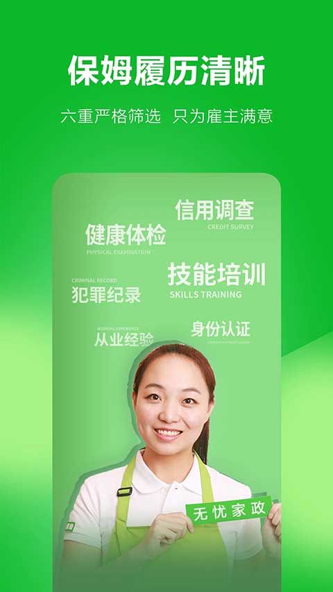 无忧保姆app官方版手机赚钱软件截图4